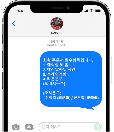 KU컨벤션웨딩홀 화환 간편 문자 주문